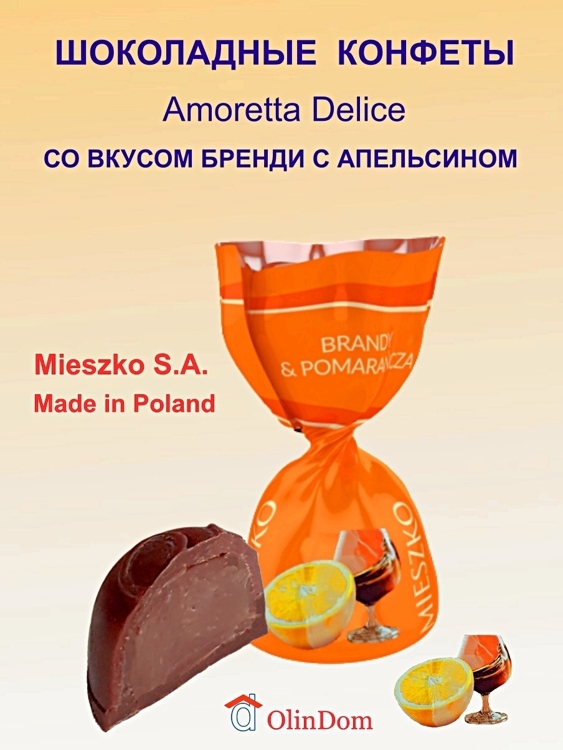 Шоколадные конфеты Amoretta Delice со вкусом бренди с апельсином, MIESZKO, Польша, 500 г.