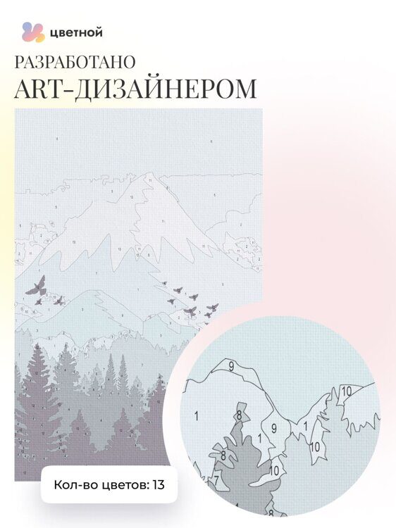 Картина по номерам на холсте "Покоряя Эверест"